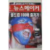 2006년6월13일 뉴스메이커