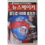 2006년6월13일 뉴스메이커