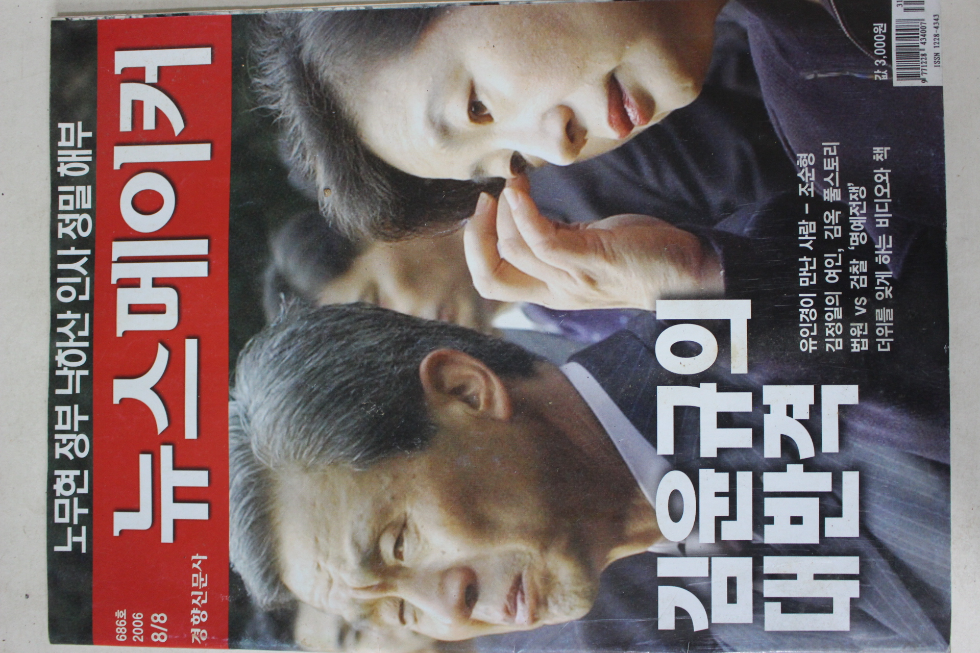 2006년8월8일 뉴스메이커