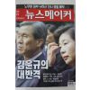 2006년8월8일 뉴스메이커