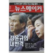 2006년8월8일 뉴스메이커