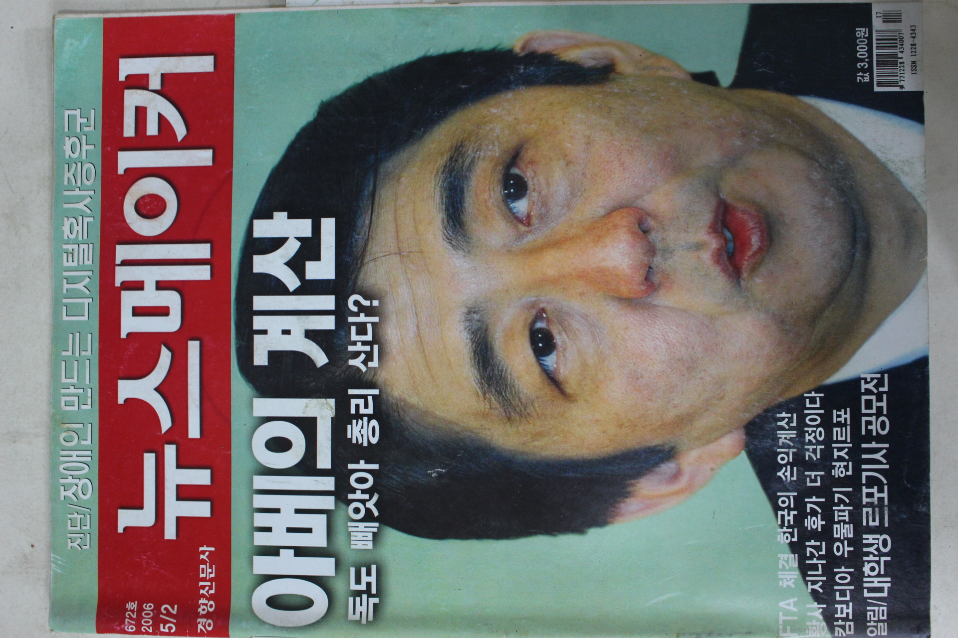2006년5월2일 뉴스메이커