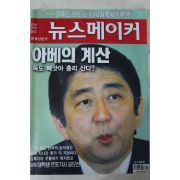 2006년5월2일 뉴스메이커