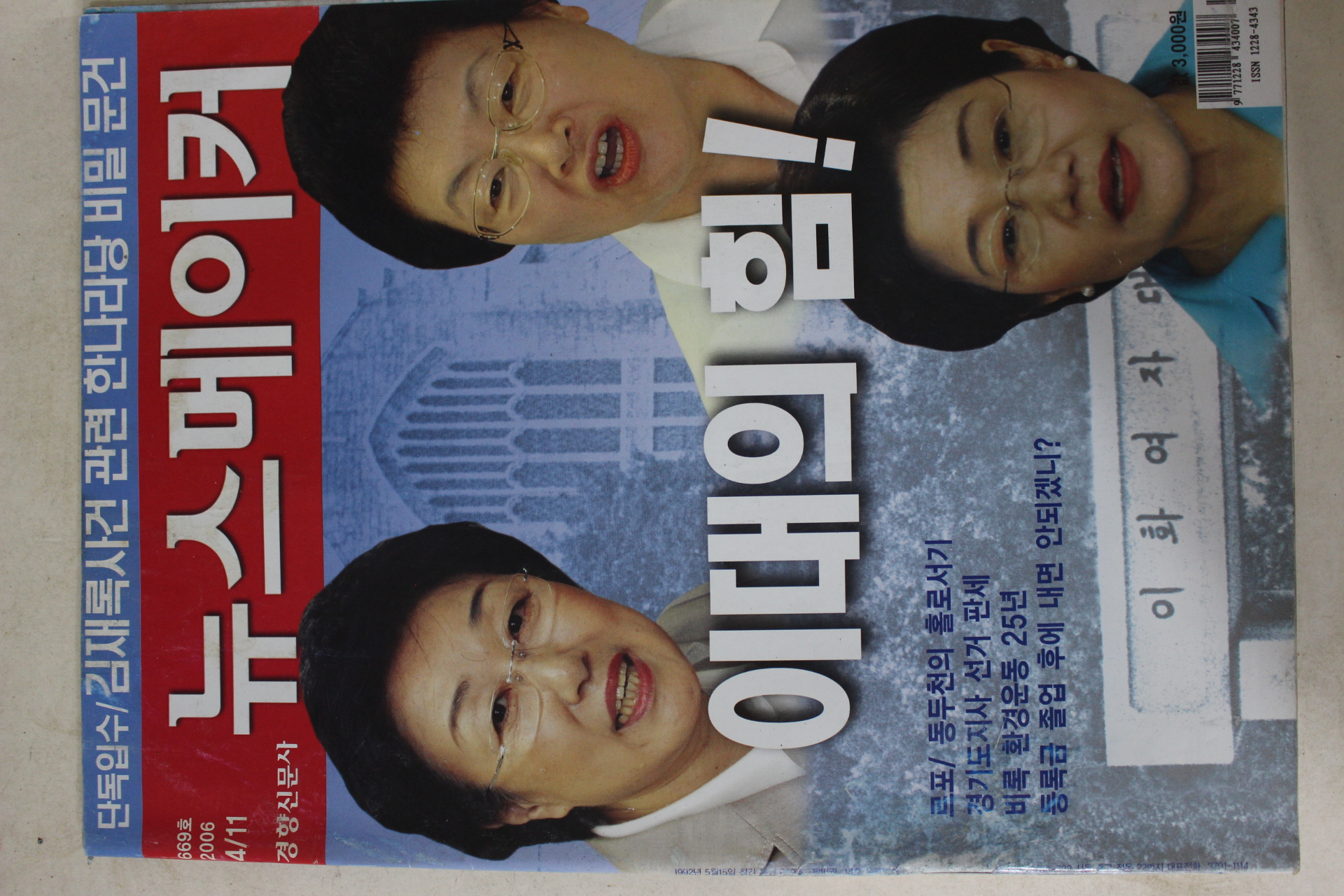 2006년4월11일 뉴스메이커