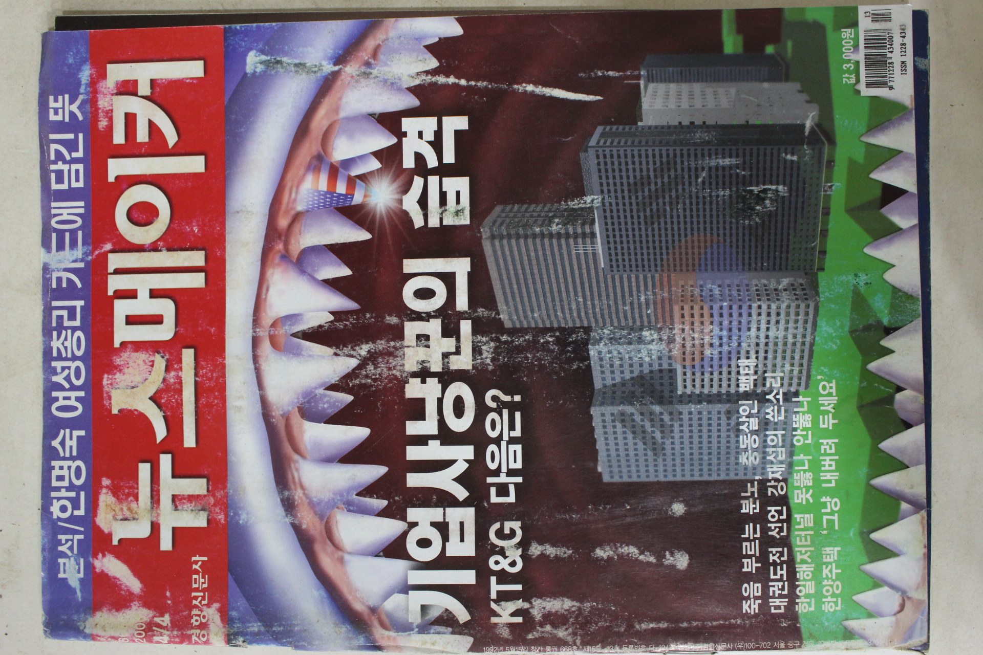 2006년4월4일 뉴스메이커