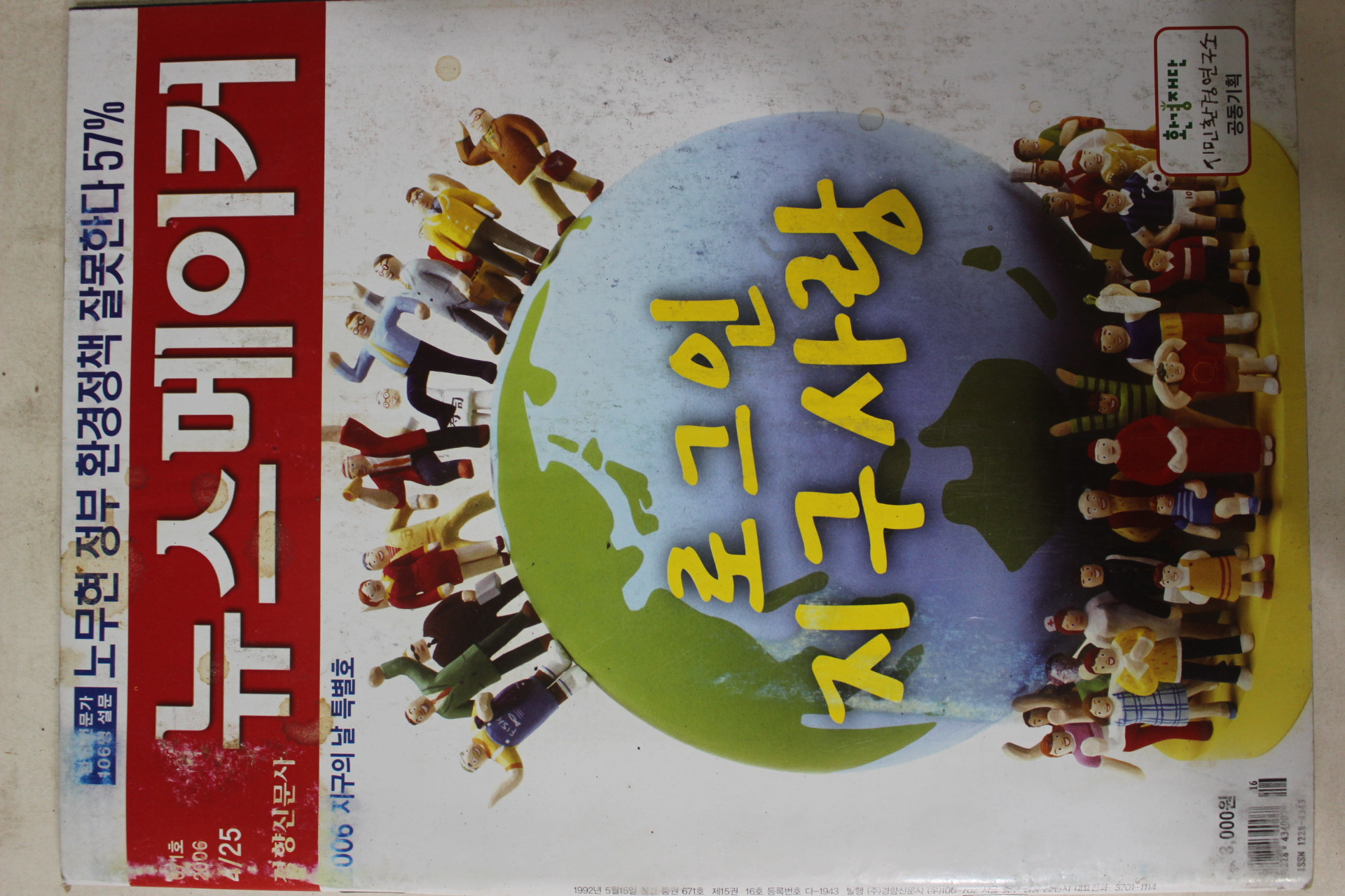 2006년4월25일 뉴스메이커