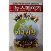 2006년4월25일 뉴스메이커