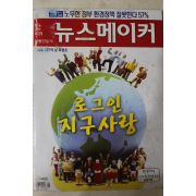 2006년4월25일 뉴스메이커