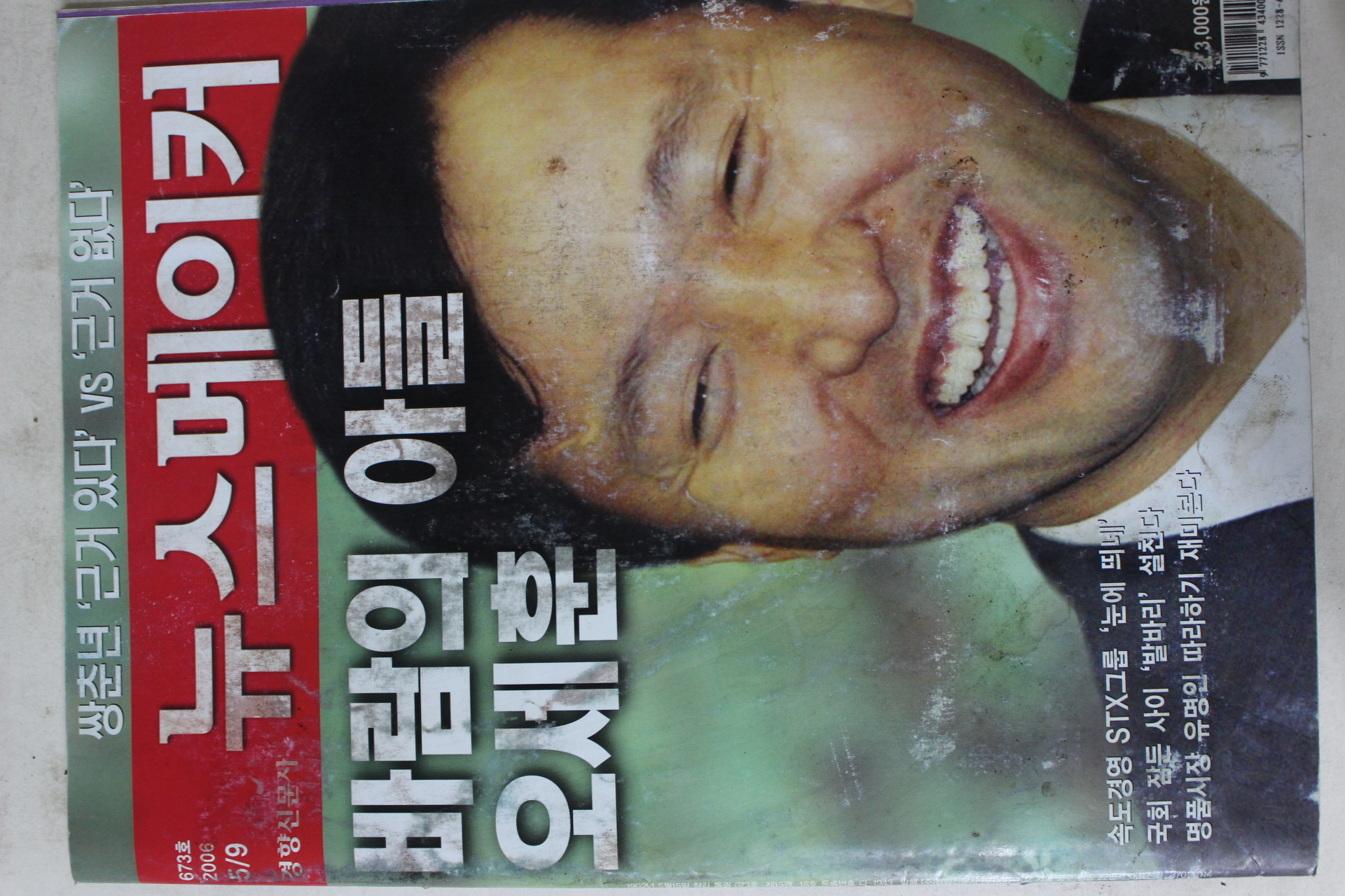 2006년5월9일 뉴스메이커