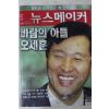 2006년5월9일 뉴스메이커