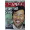 2006년5월9일 뉴스메이커