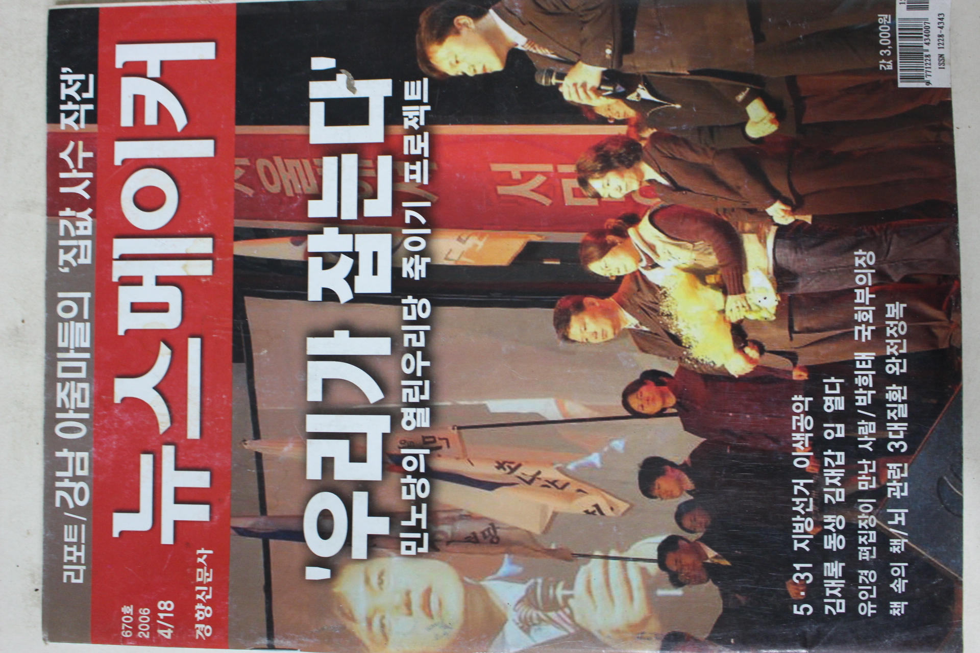 2006년4월18일 뉴스메이커