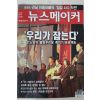 2006년4월18일 뉴스메이커