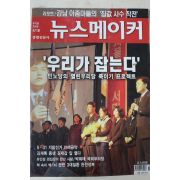 2006년4월18일 뉴스메이커