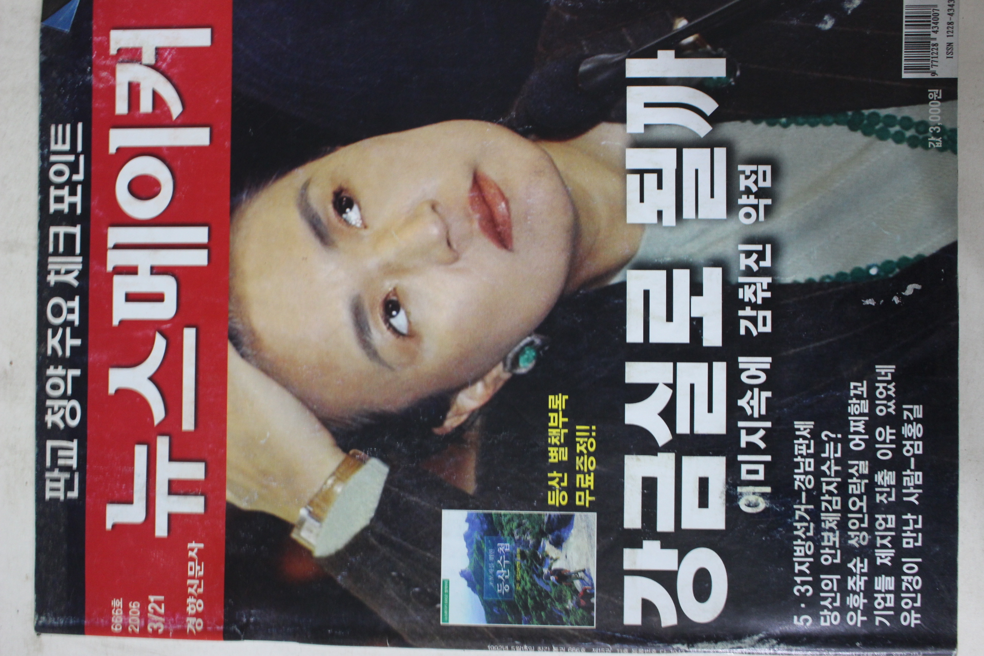 2006년3월21일 뉴스메이커