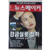 2006년3월21일 뉴스메이커