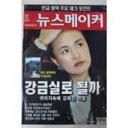 2006년3월21일 뉴스메이커