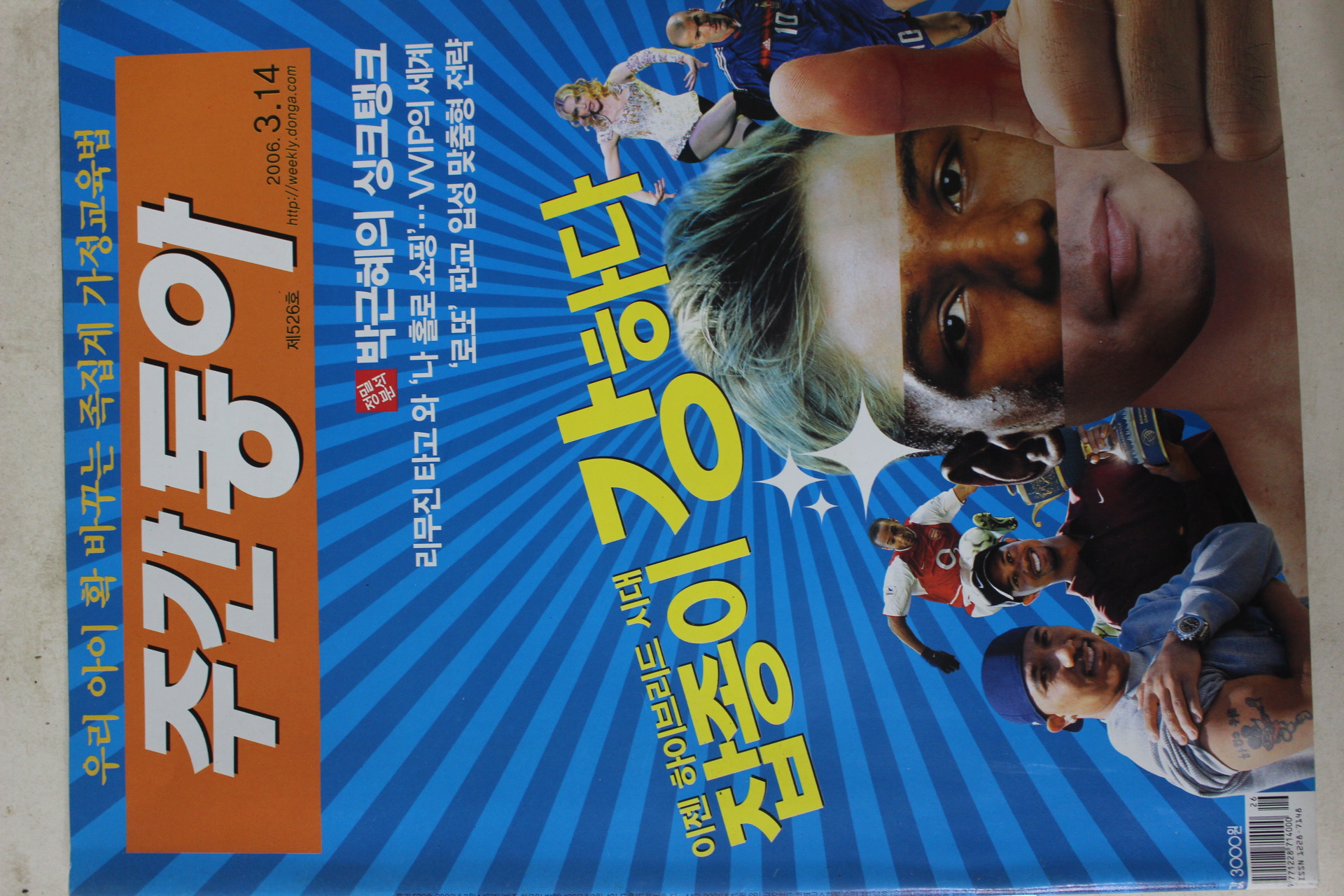 2006년3월14일 주간동아