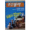 2006년3월14일 주간동아