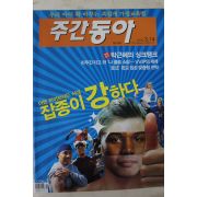 2006년3월14일 주간동아