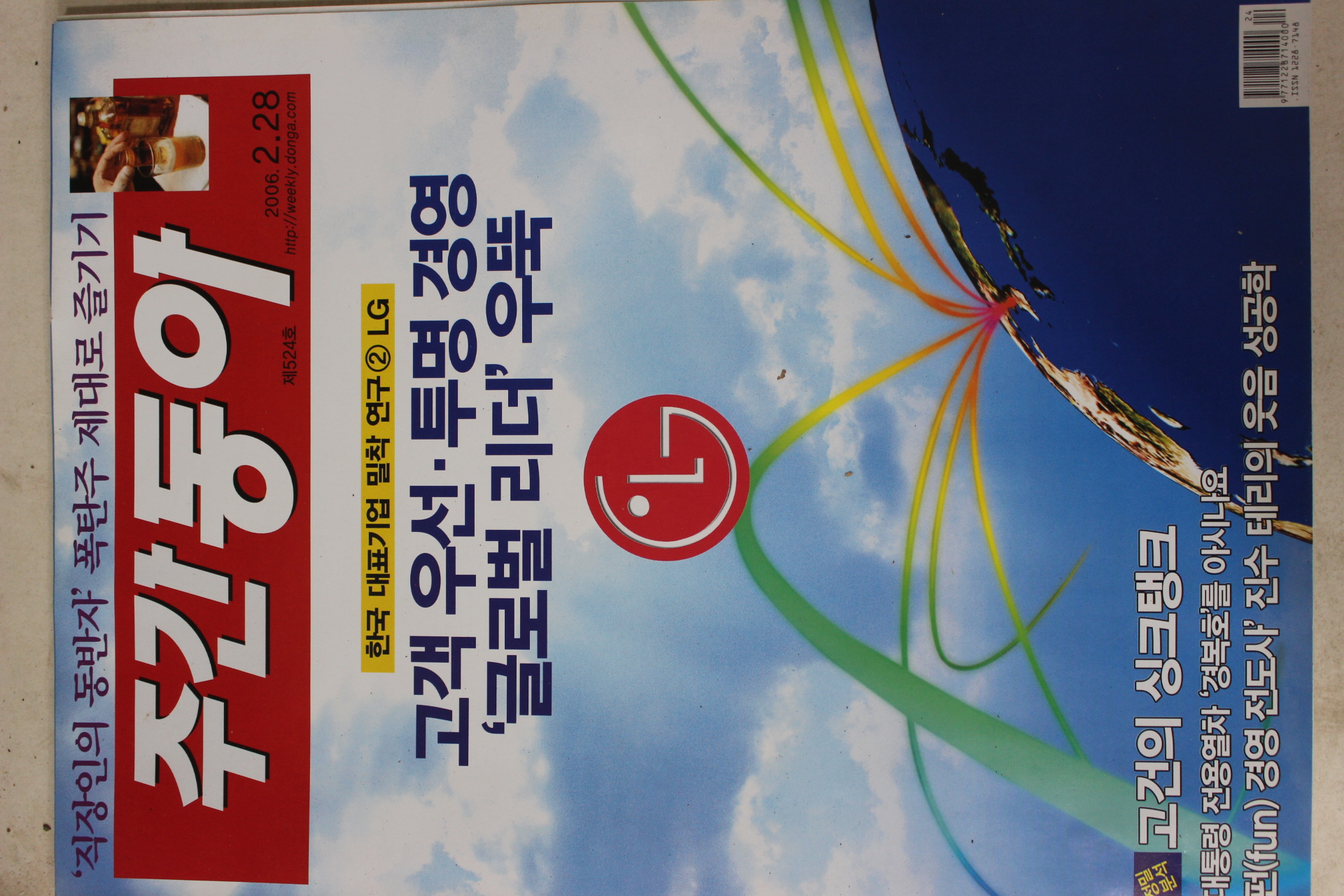 2006년2월28일 주간동아