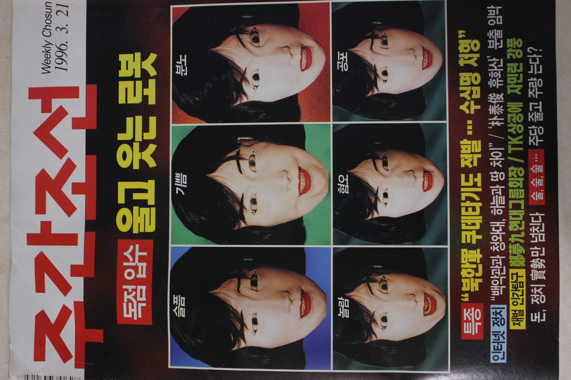 1996년3월21일 주간조선