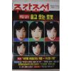 1996년3월21일 주간조선