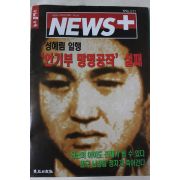 1996년3월21일 뉴스플러스