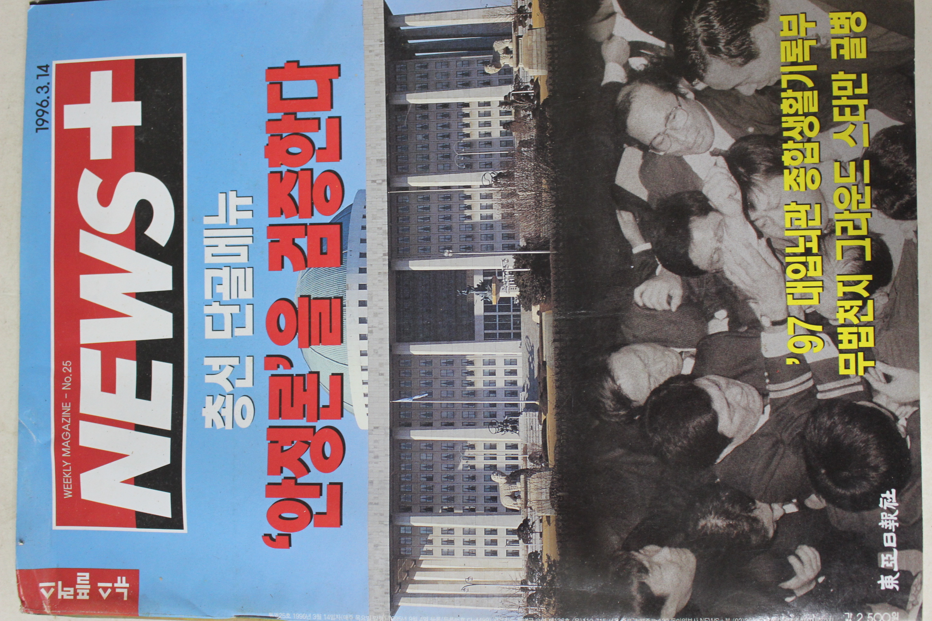 1996년3월14일 뉴스플러스