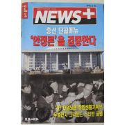 1996년3월14일 뉴스플러스