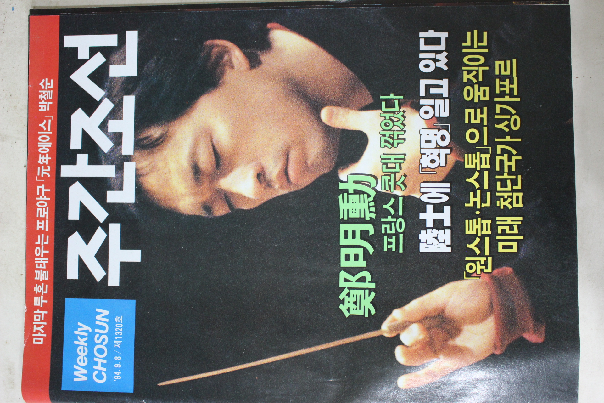 1994년9월8일