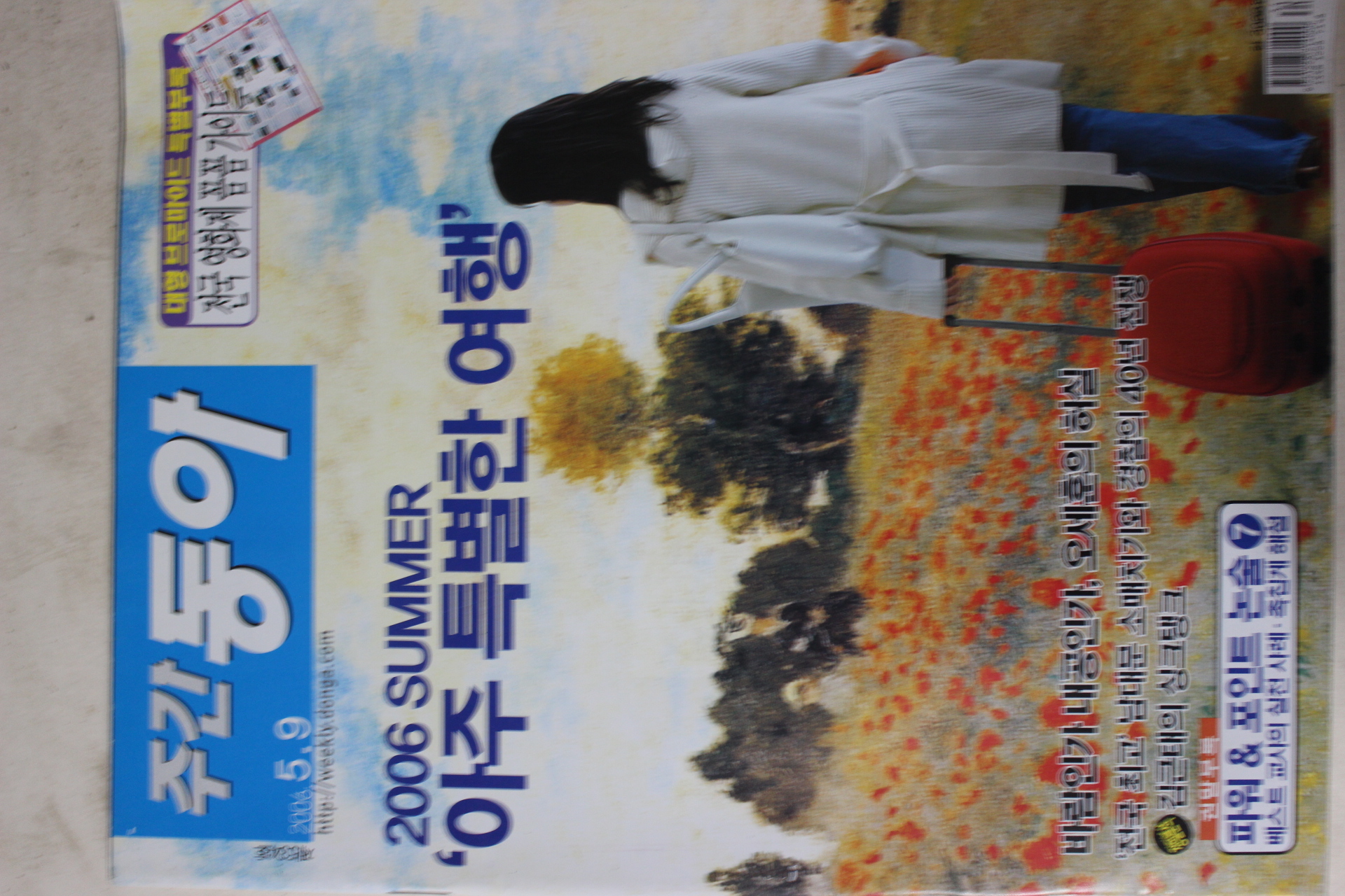 2006년5월9일 주간동아