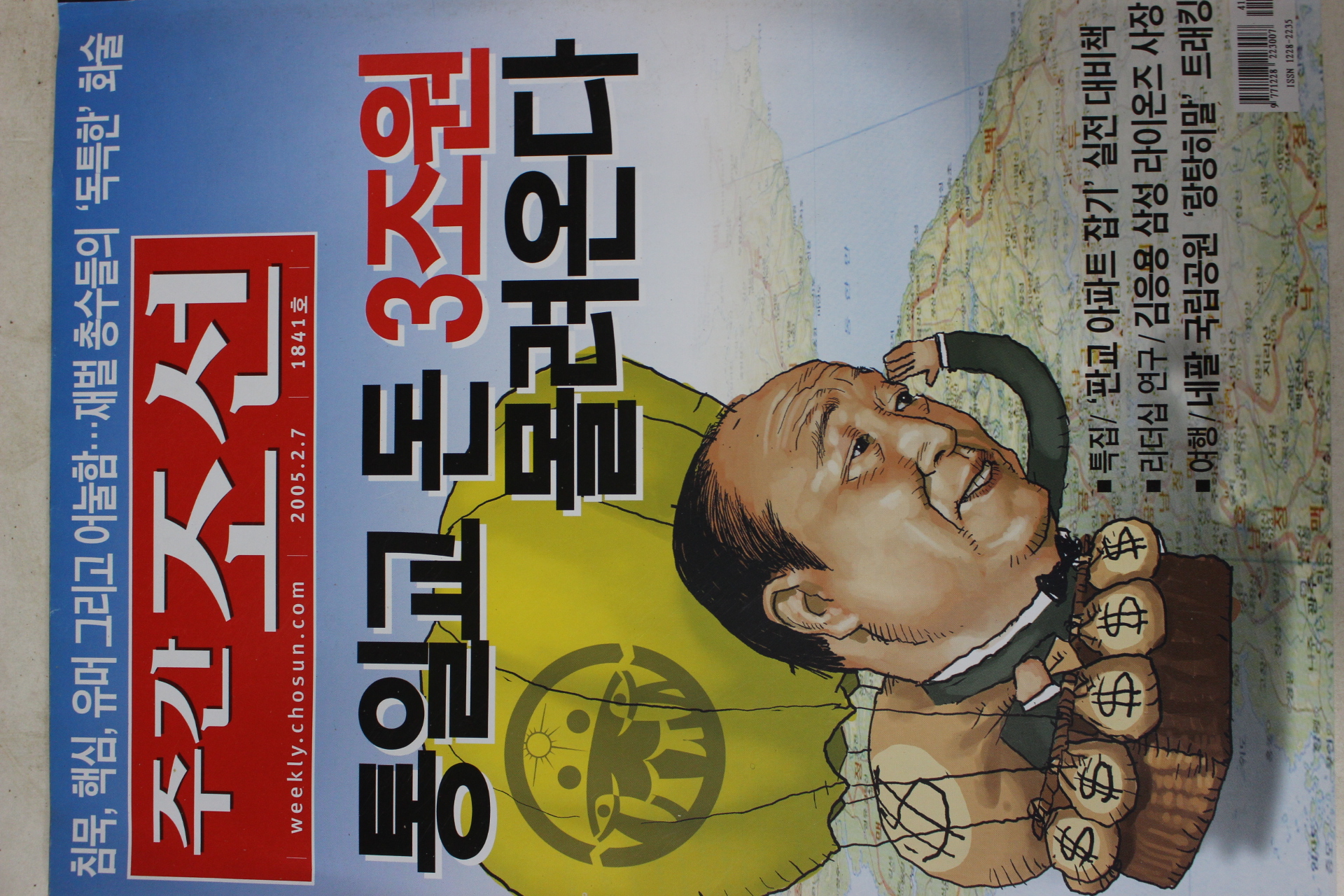 2005년2월7일 주간조선