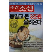 2005년2월7일 주간조선