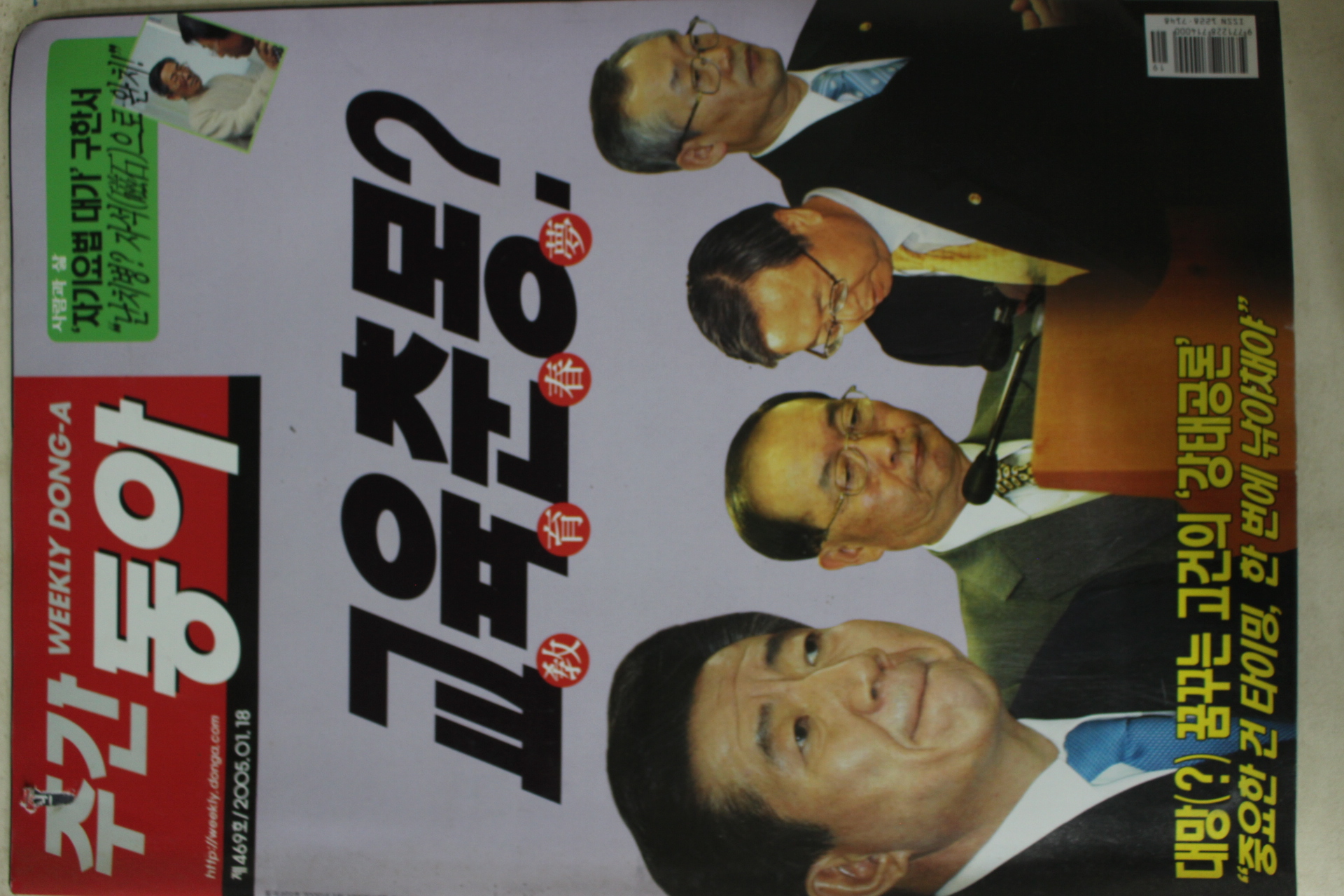 2005년1월18일 주간동아