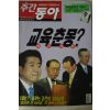 2005년1월18일 주간동아