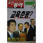 2005년1월18일 주간동아