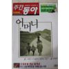 2005년2월8일 주간동아
