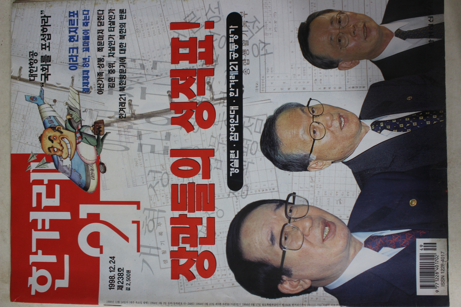 1998년12월24일 한겨레21