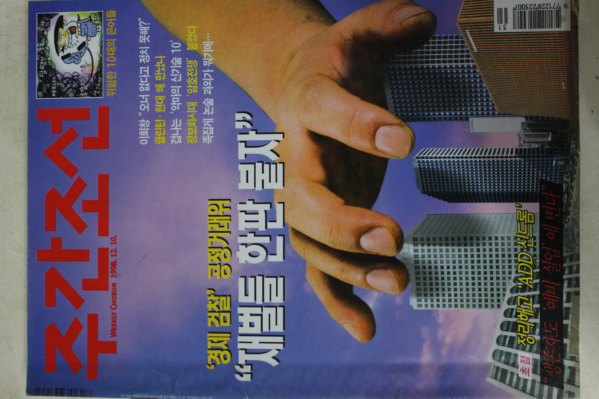1998년12월10일 주간조선