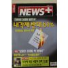 1998년12월10일 뉴스플러스