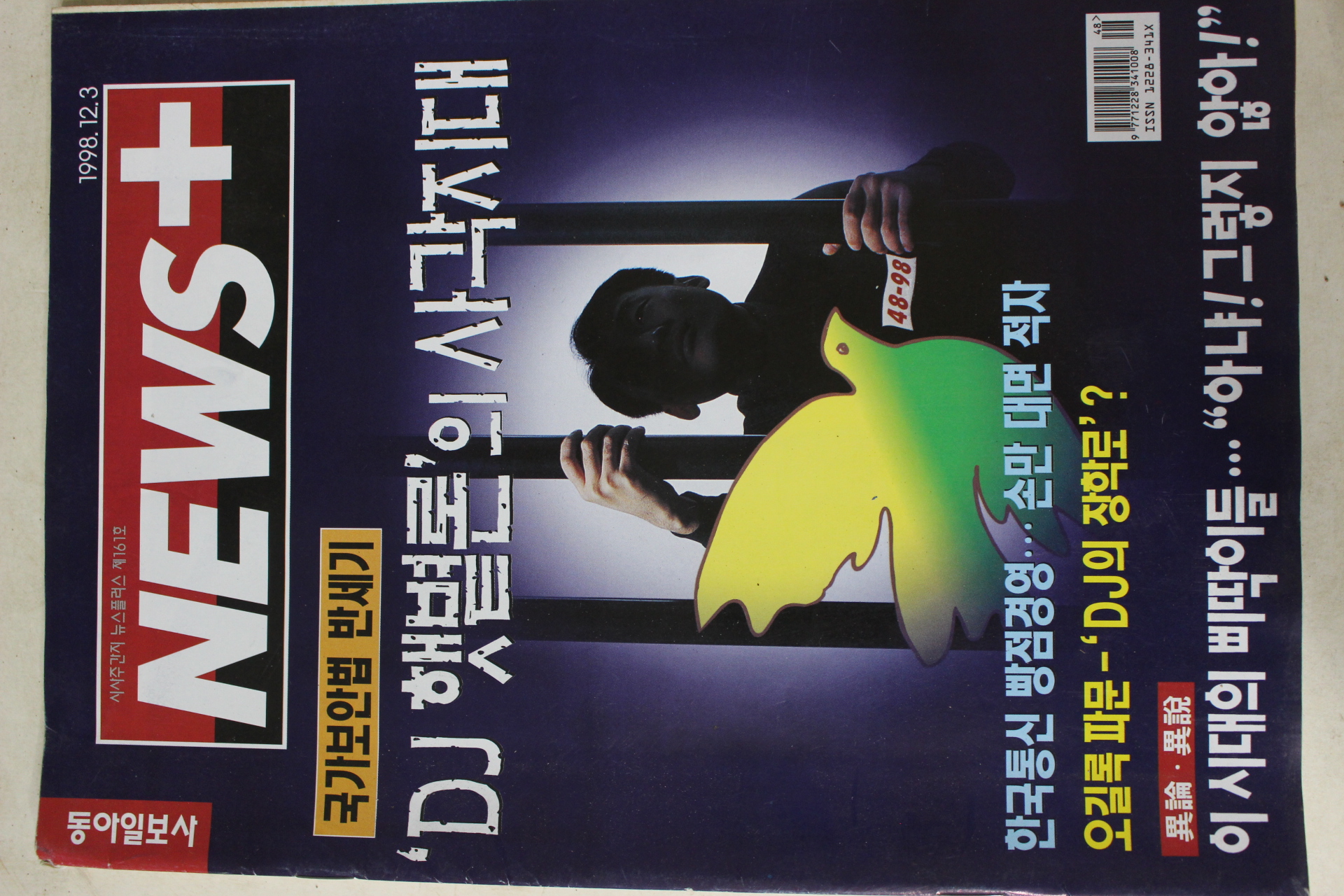 1998년12월3일 뉴스플러스