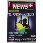 1998년12월3일 뉴스플러스