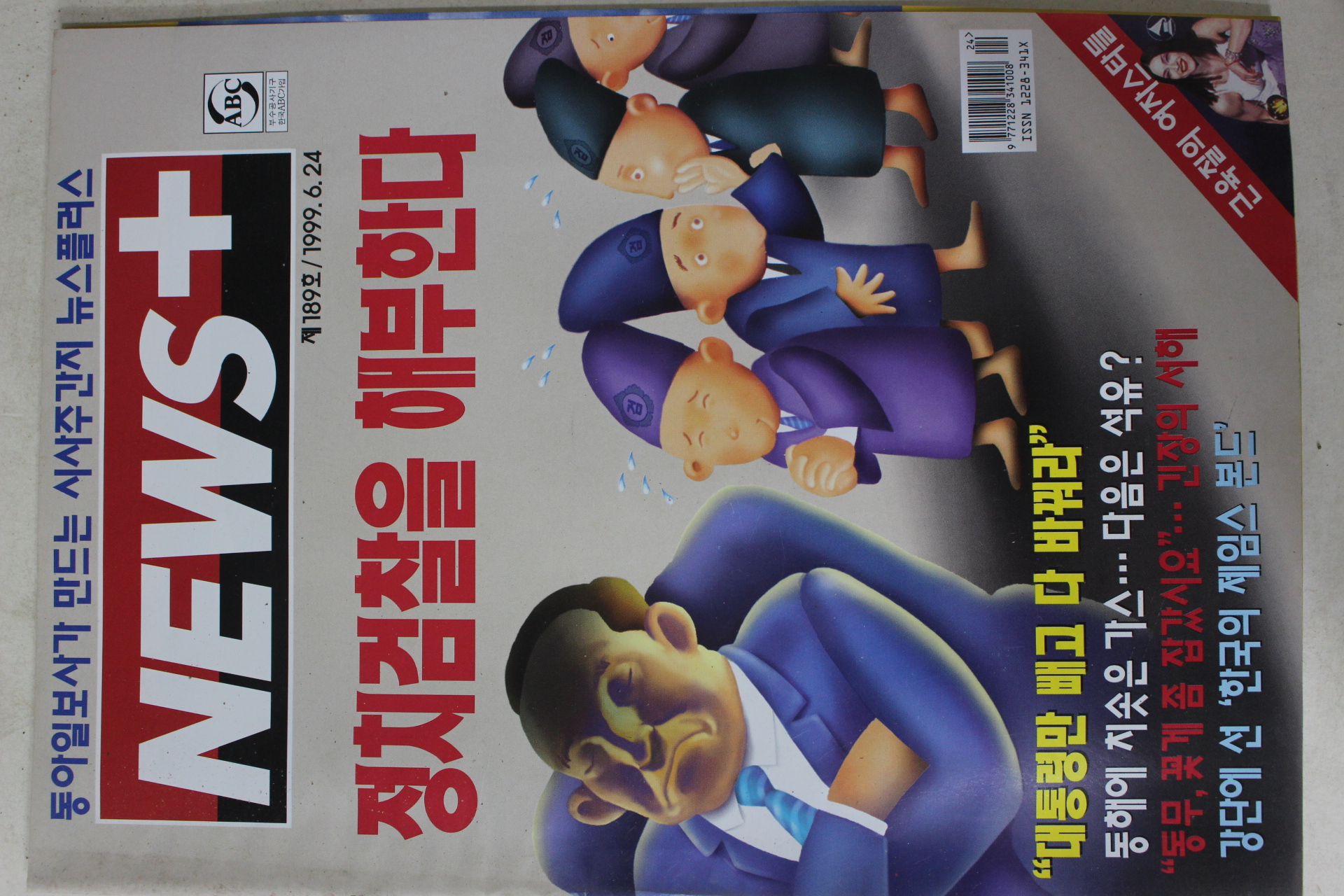 1999년6월24일 뉴스플러스