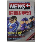 1999년6월24일 뉴스플러스