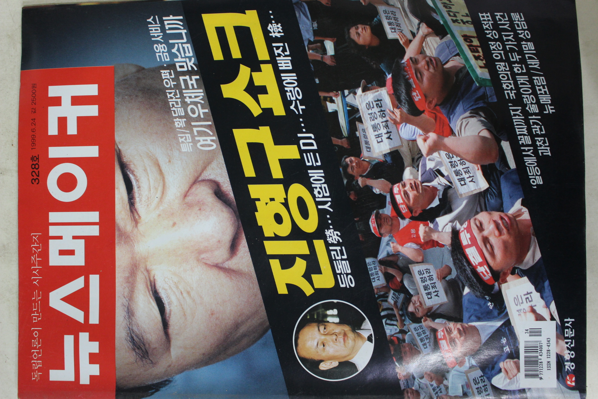1999년6월24일 뉴스메이커