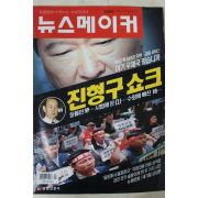 1999년6월24일 뉴스메이커