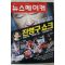 1999년6월24일 뉴스메이커