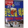 1999년6월24일 한겨레21