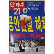 1999년6월24일 한겨레21
